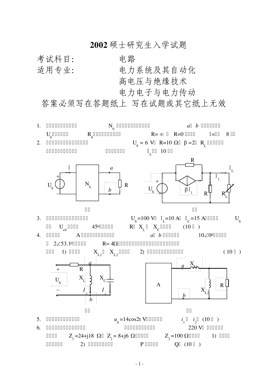 东北电力大学考研电路历年真题_第1页