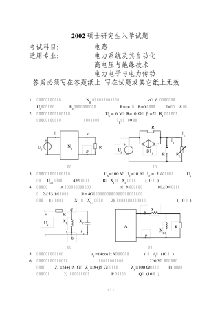 东北电力大学考研电路历年真题