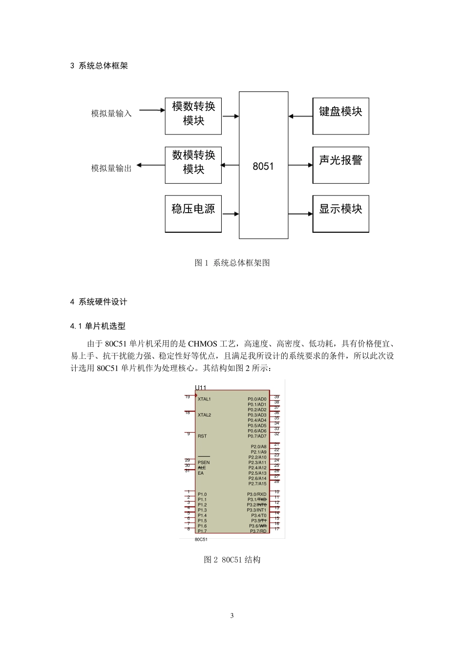 东北电力大学自动化计算机控制系统课程设计_第3页