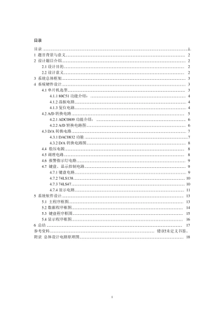 东北电力大学自动化计算机控制系统课程设计