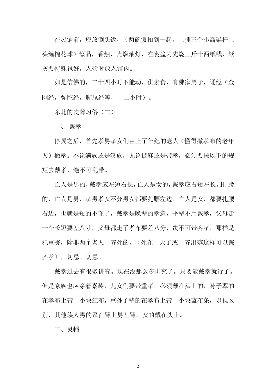 东北的丧葬习俗合集整理_第2页