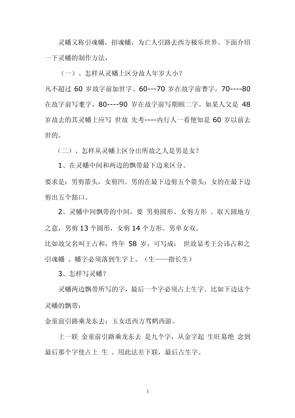 东北的丧葬习俗合集整理_第3页