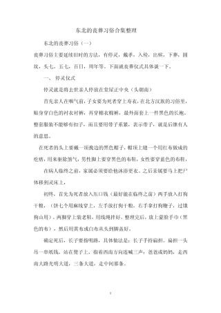 东北的丧葬习俗合集整理