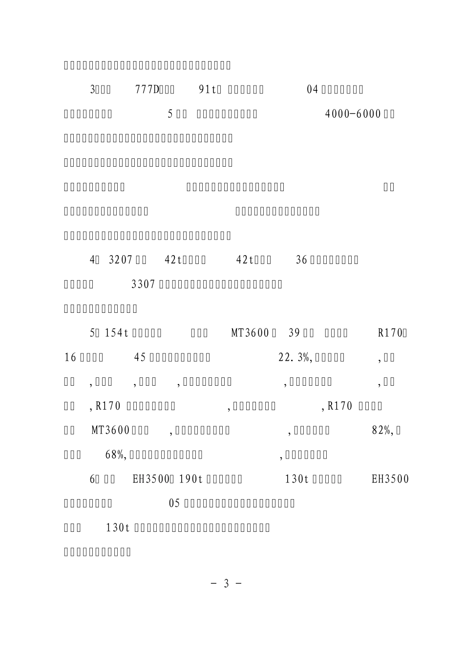 东北矿山考察报告_第3页