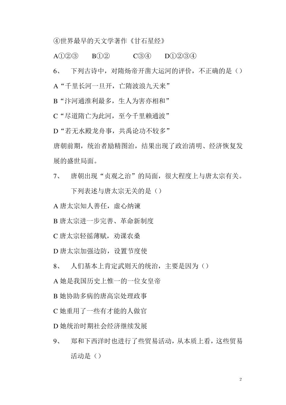 东北神学院2006年入学考试历史试卷_第2页