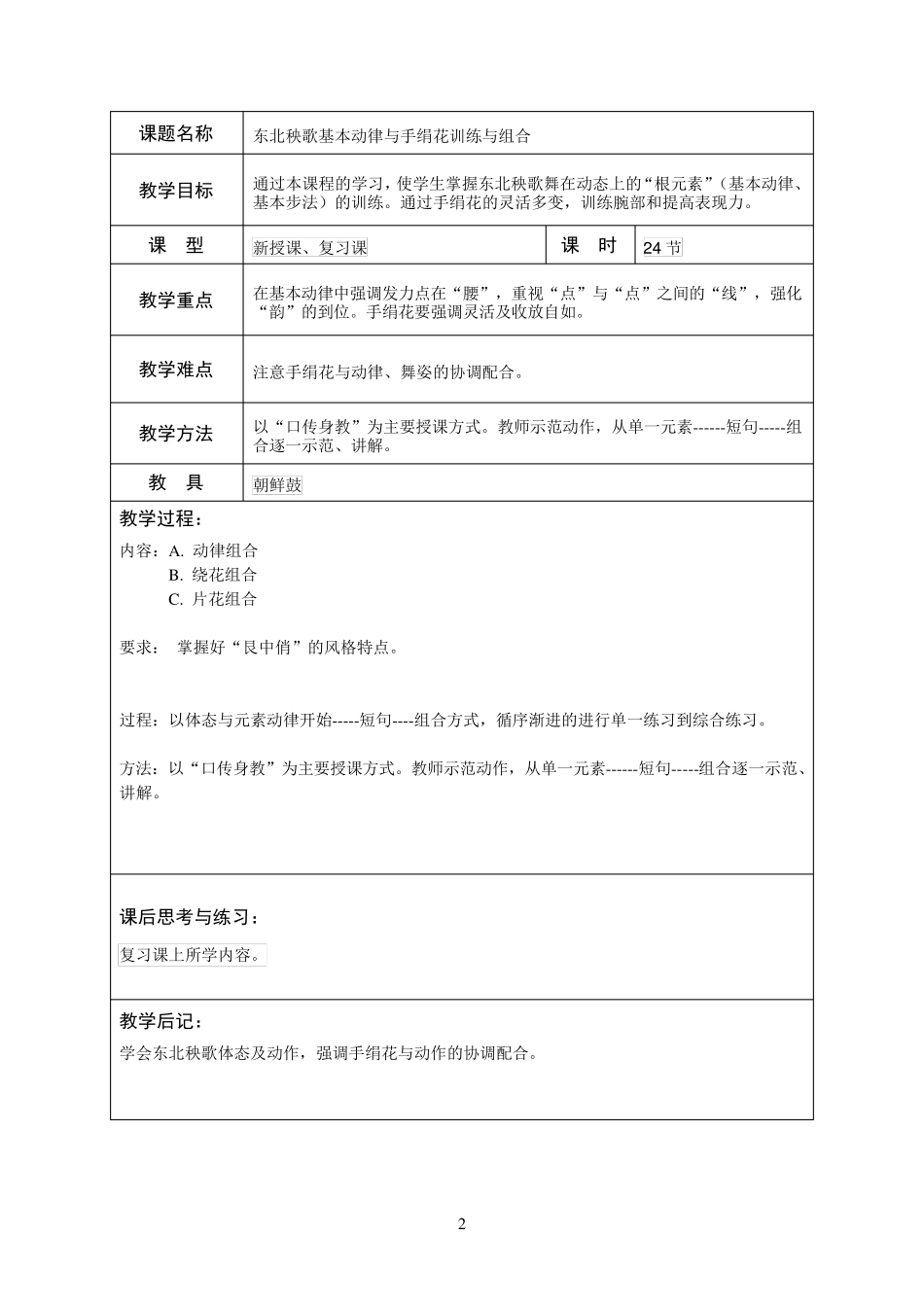 东北秧歌基本动律与手绢花训练与组合教案_第2页