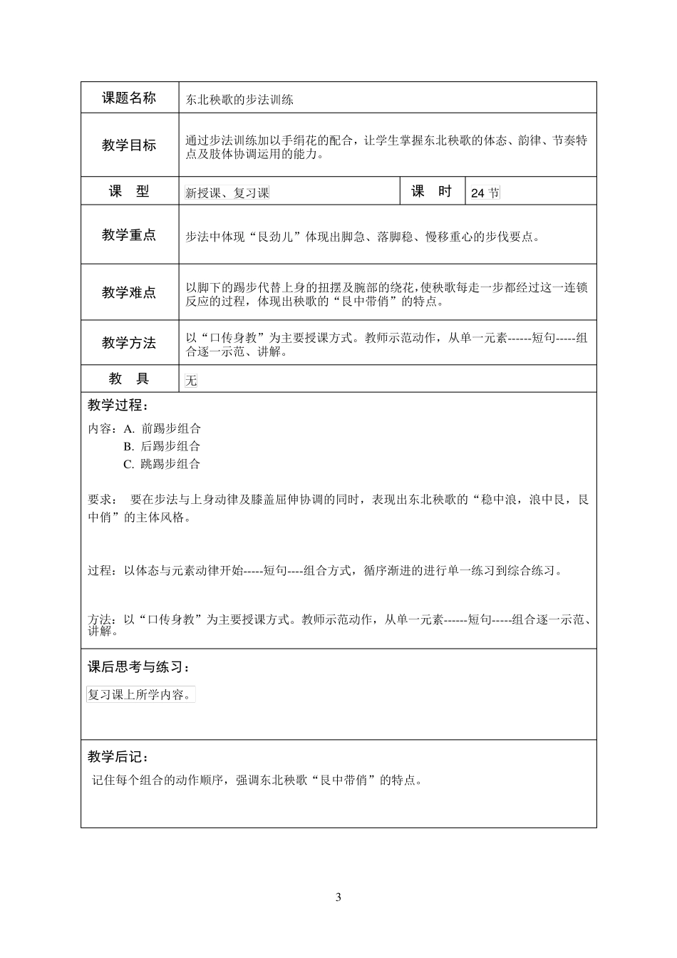 东北秧歌基本动律与手绢花训练与组合教案_第3页