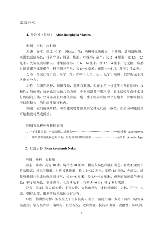 东北耐寒园林树木识别