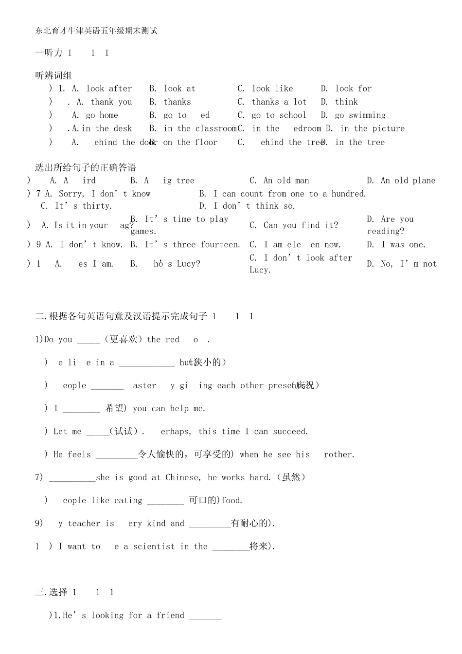 东北育才牛津英语五年级期末测试_第1页