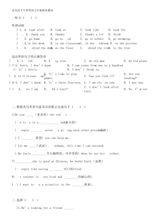 东北育才牛津英语五年级期末测试