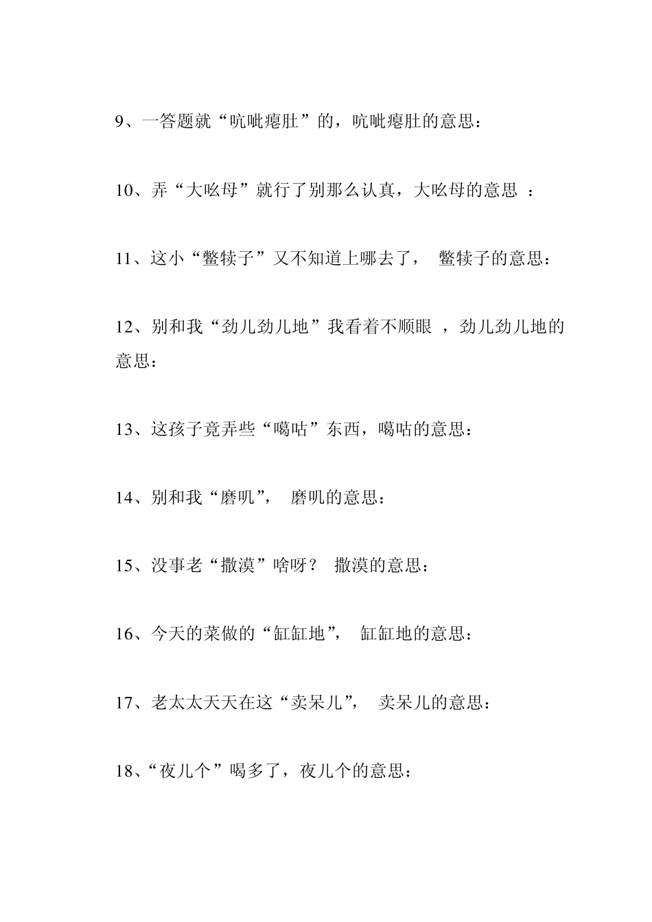 东北话六级考试_第2页