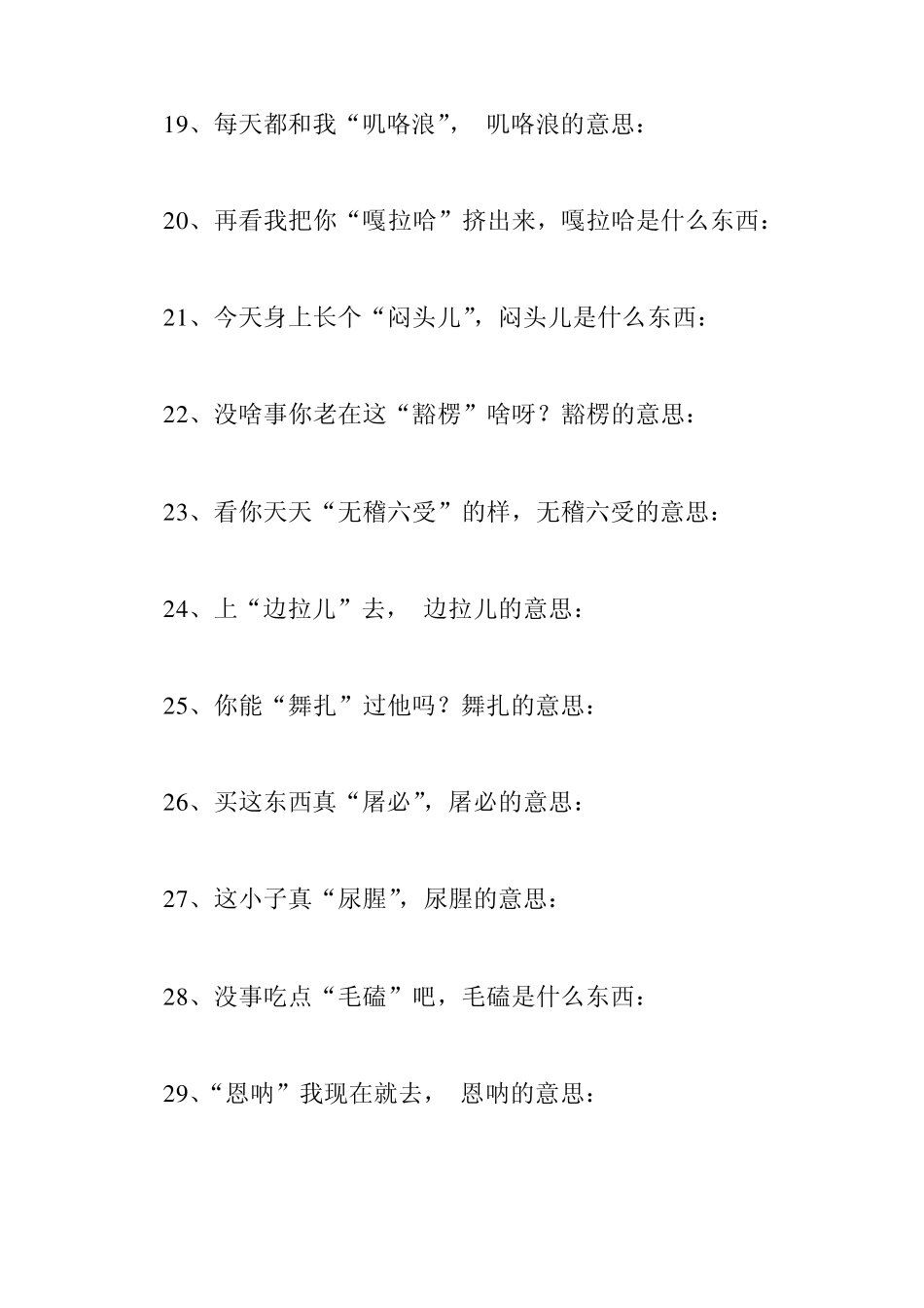 东北话六级考试_第3页