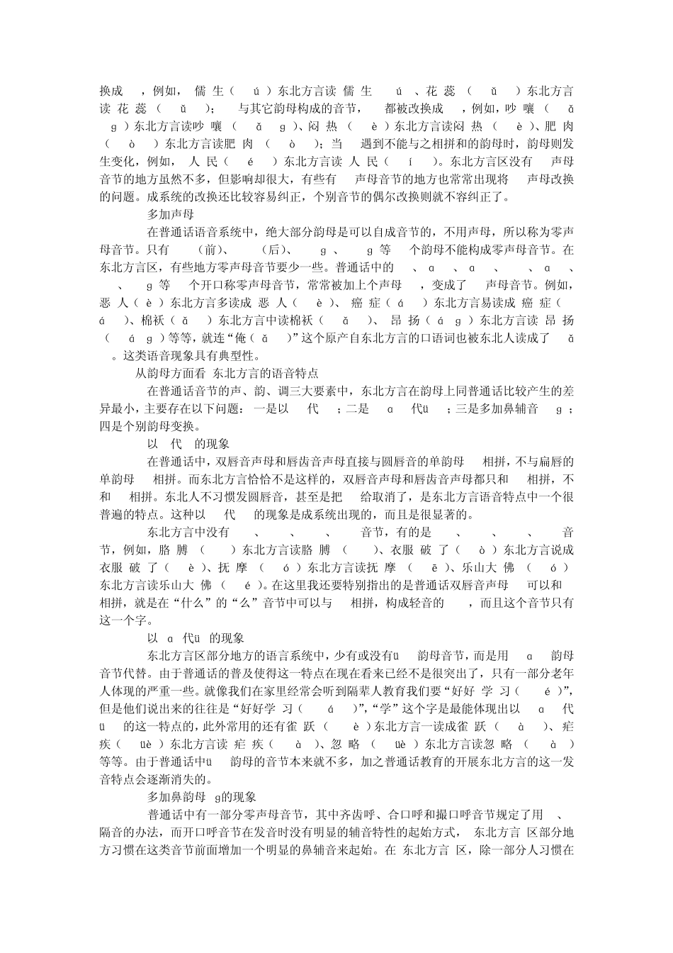 东北话与普通话_第2页