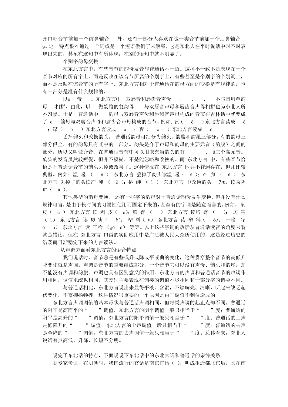 东北话与普通话_第3页