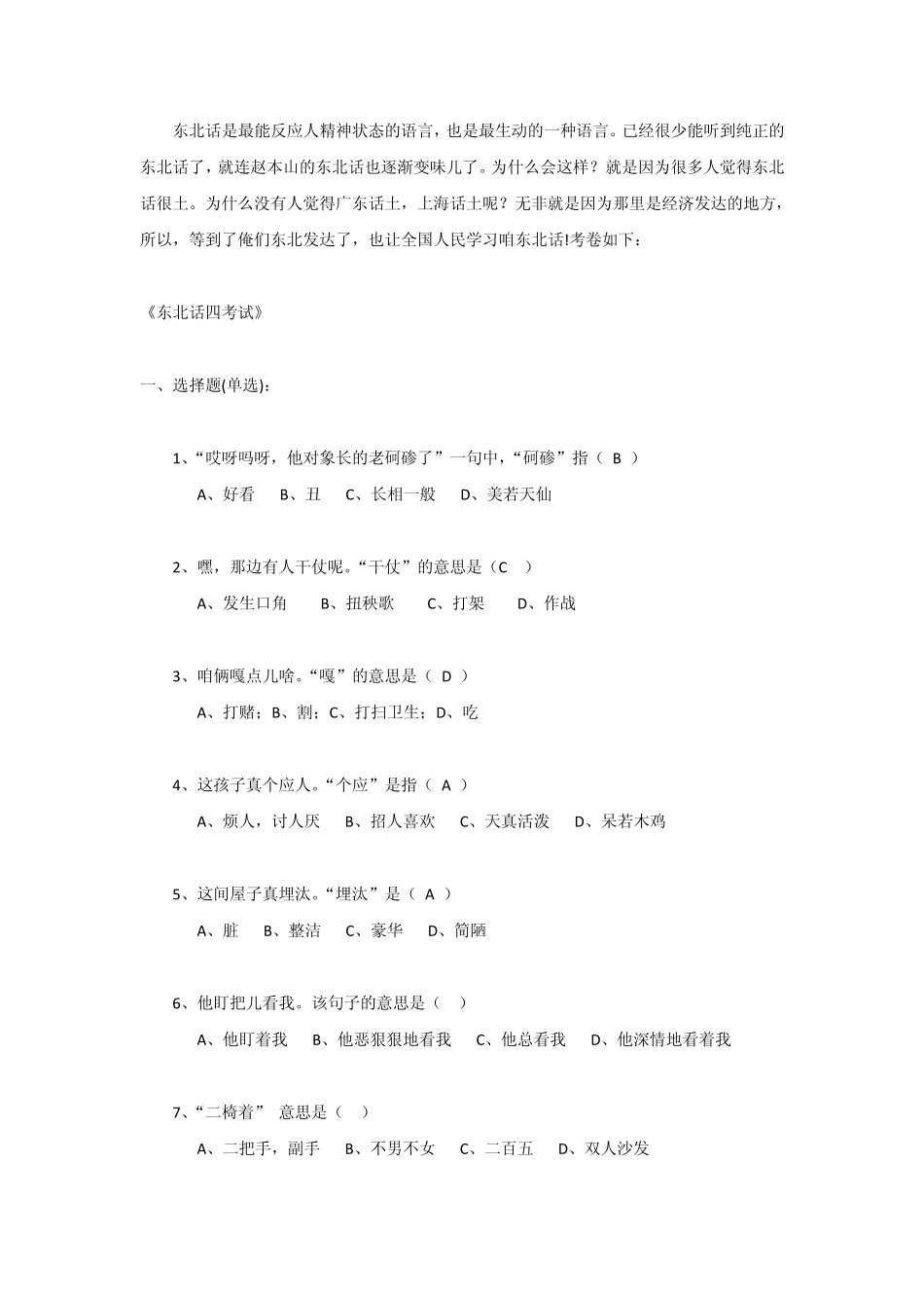 东北话四六级考试_第1页