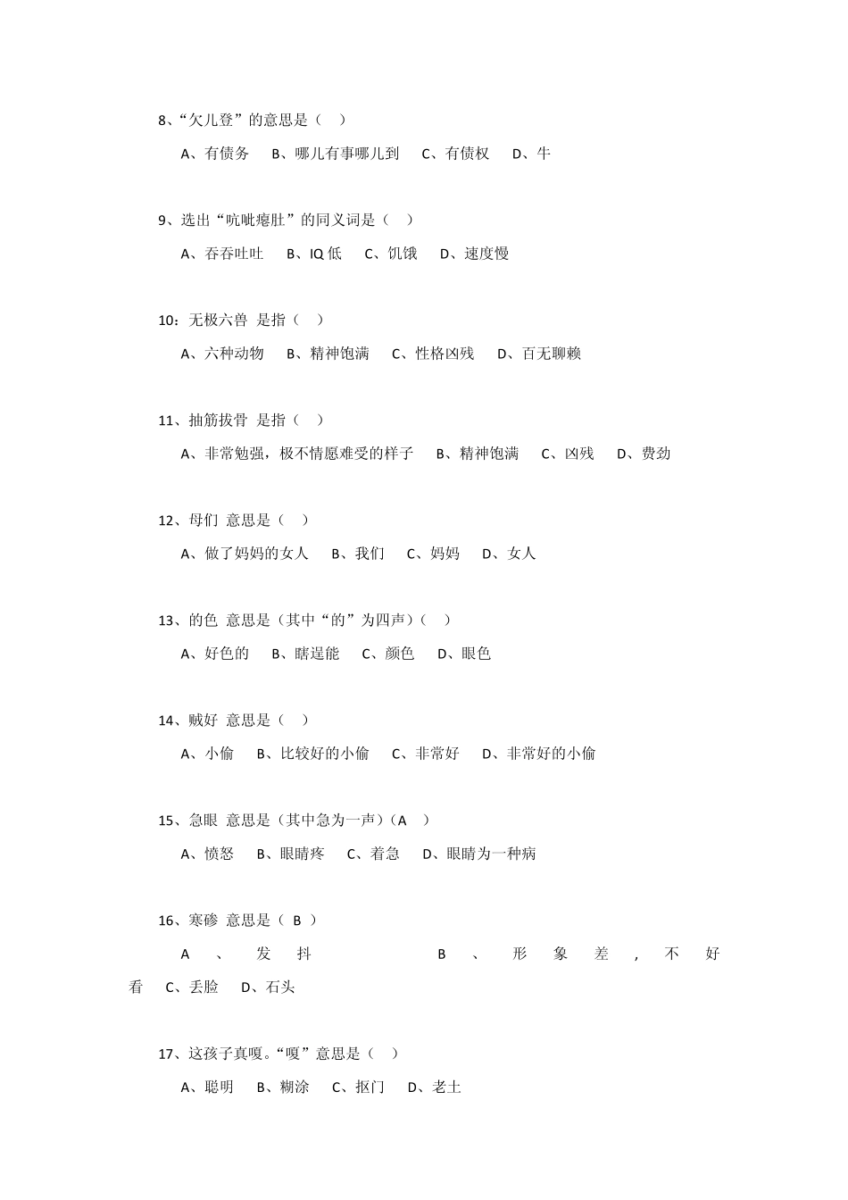 东北话四六级考试_第2页