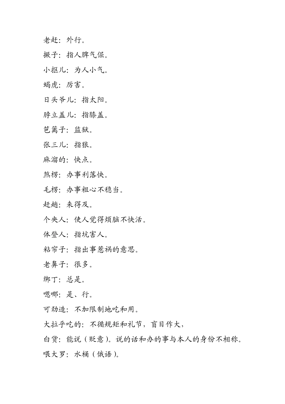 东北话大全2_第2页