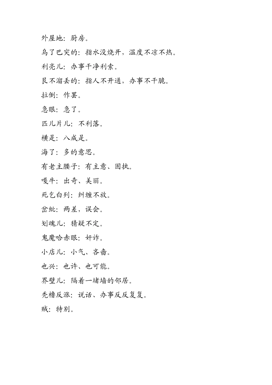 东北话大全2_第3页