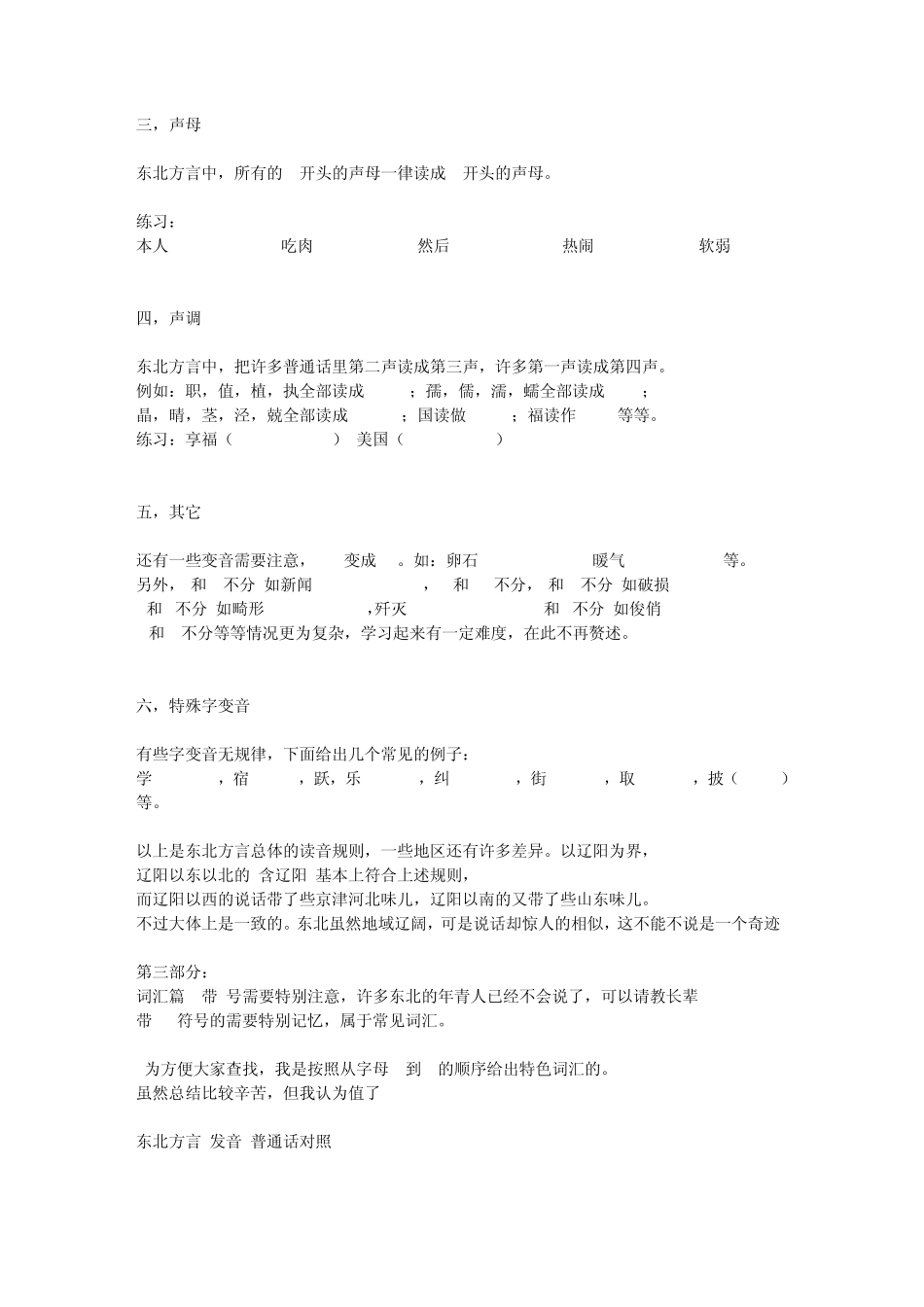 东北话完整教程_第2页