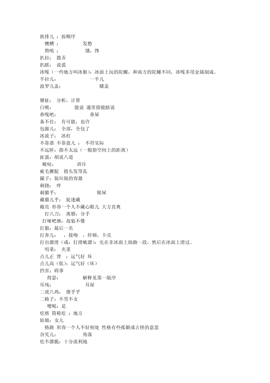 东北话完整教程_第3页