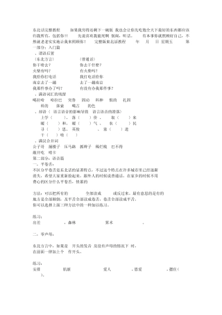 东北话完整教程