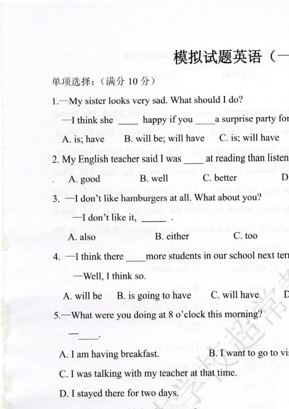 东北育才超常教育实验班(少儿班)2017年模拟考试试题英语模拟一二_第1页