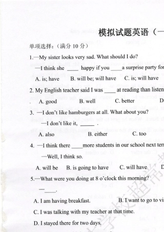 东北育才超常教育实验班(少儿班)2017年模拟考试试题英语模拟一二