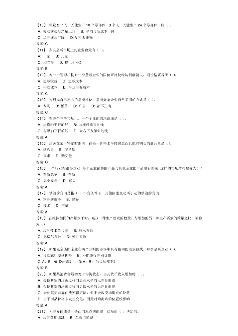 东北财经大学,微观经济学答案_第2页