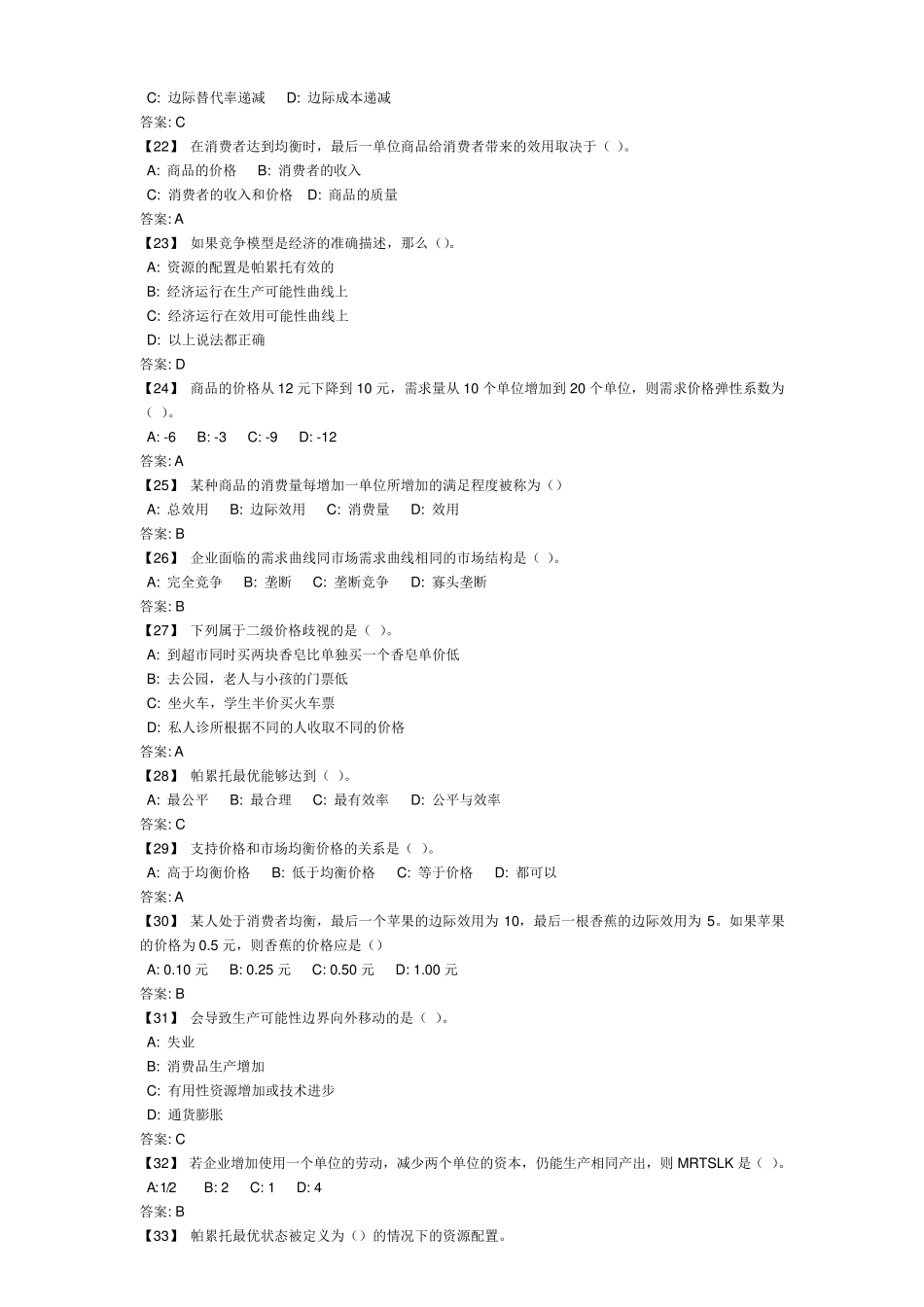 东北财经大学,微观经济学答案_第3页