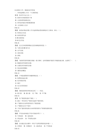东北财经大学,微观经济学答案