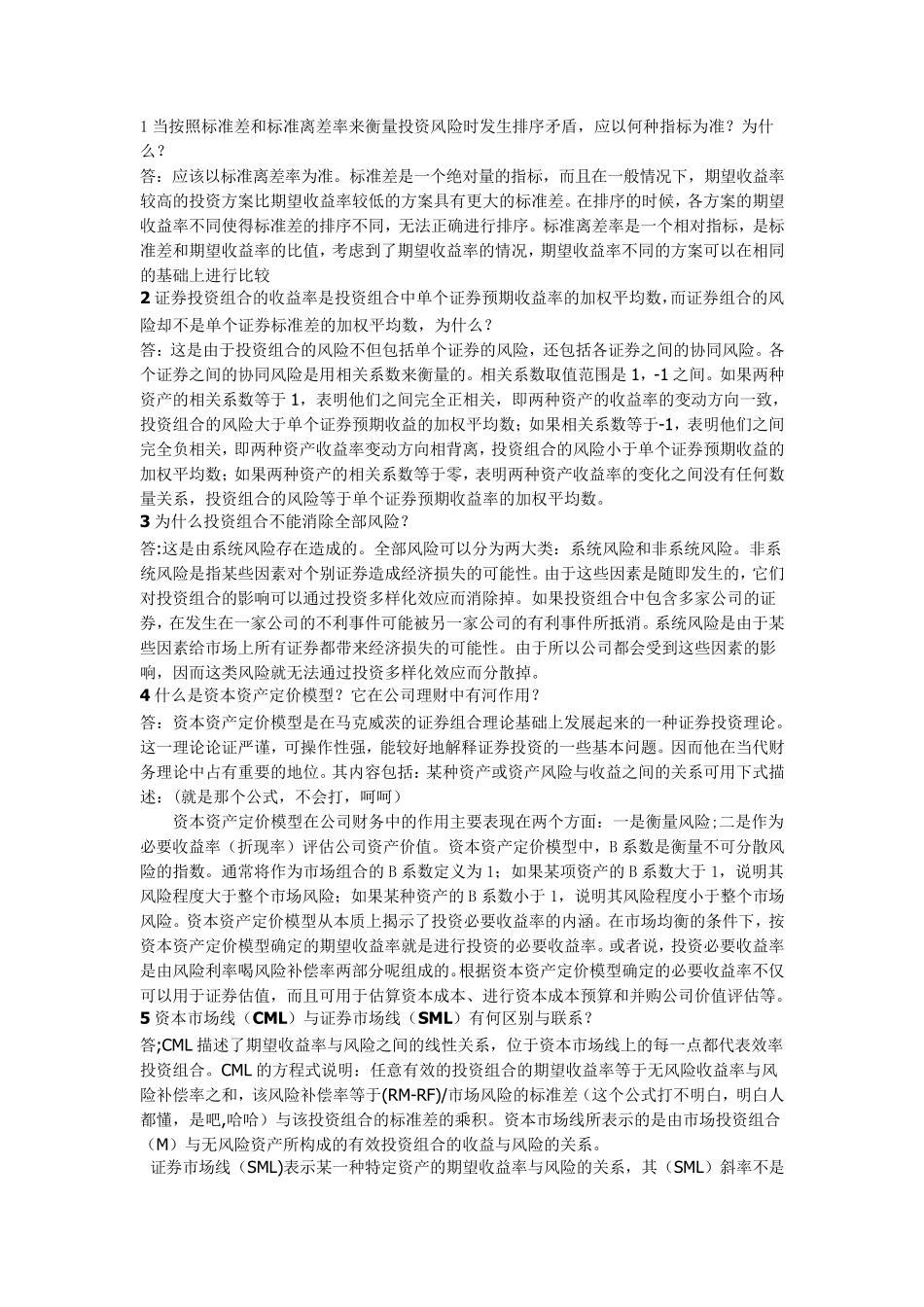 东北财经大学公司财务管理习题与案例_第1页