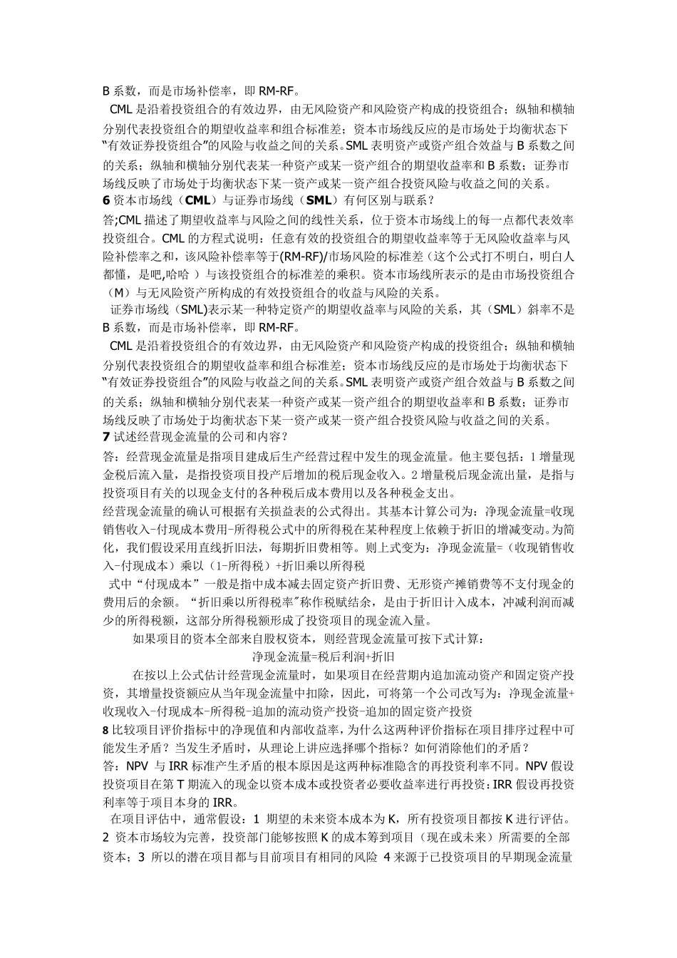 东北财经大学公司财务管理习题与案例_第2页
