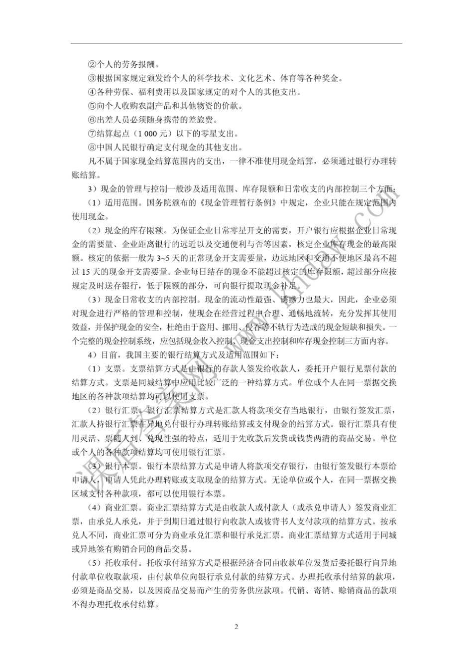东北财经大学出版社中级财务会计(第二版)(刘永泽)课后思考及习题答案_第2页