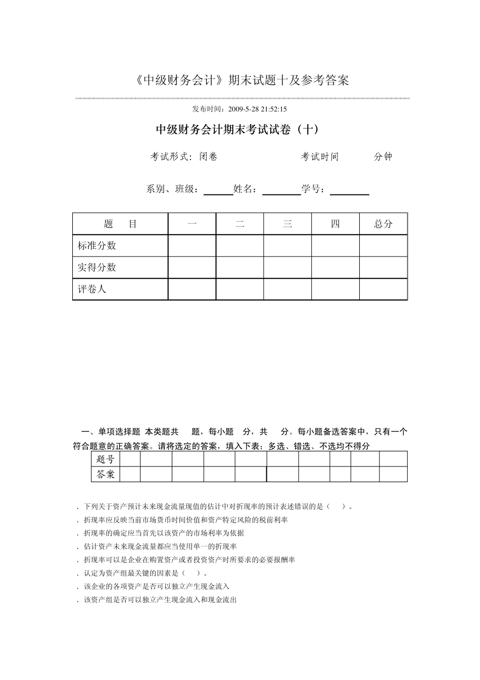 东北财经大学版教科书的中级财务试题_第1页