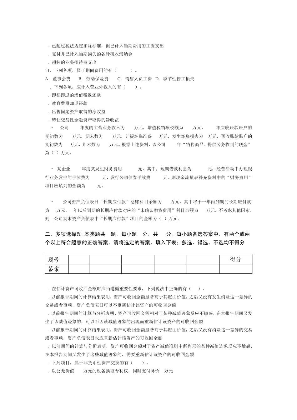 东北财经大学版教科书的中级财务试题_第3页