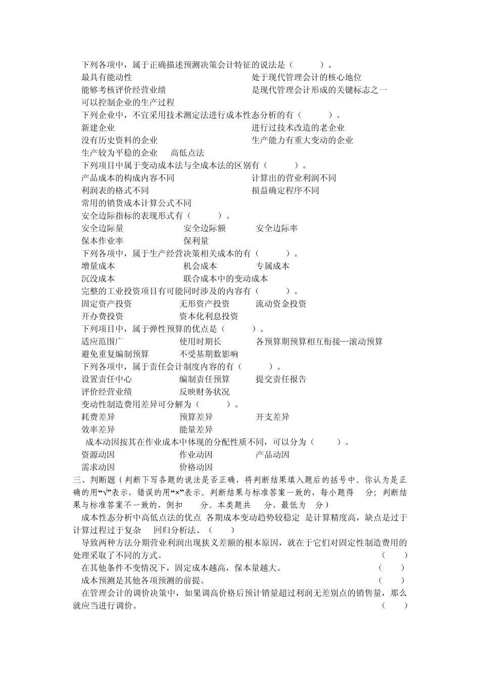 东北财经大学管理会计模拟试题1及答案_第2页