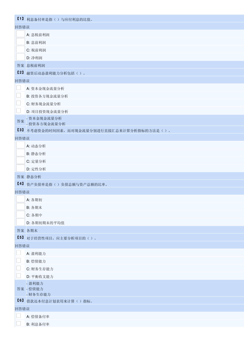 东北财经大学网络教育工程经济学作业第三套(46章)_第1页