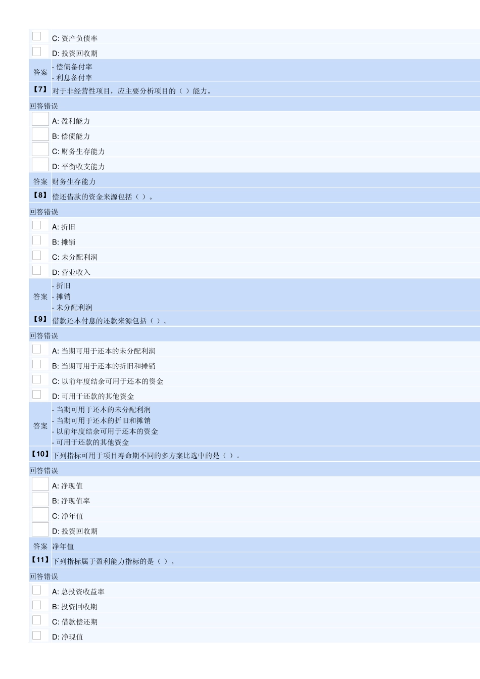 东北财经大学网络教育工程经济学作业第三套(46章)_第2页