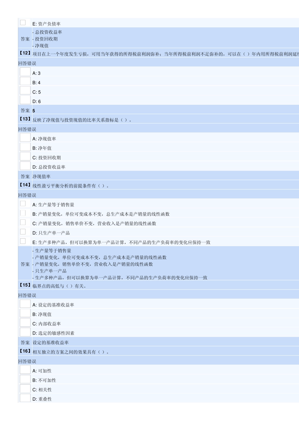 东北财经大学网络教育工程经济学作业第三套(46章)_第3页