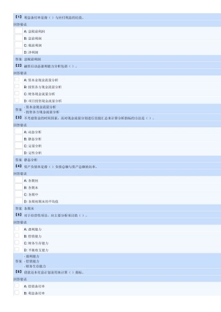 东北财经大学网络教育工程经济学作业第三套(46章)