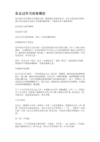 东北过年习俗有哪些