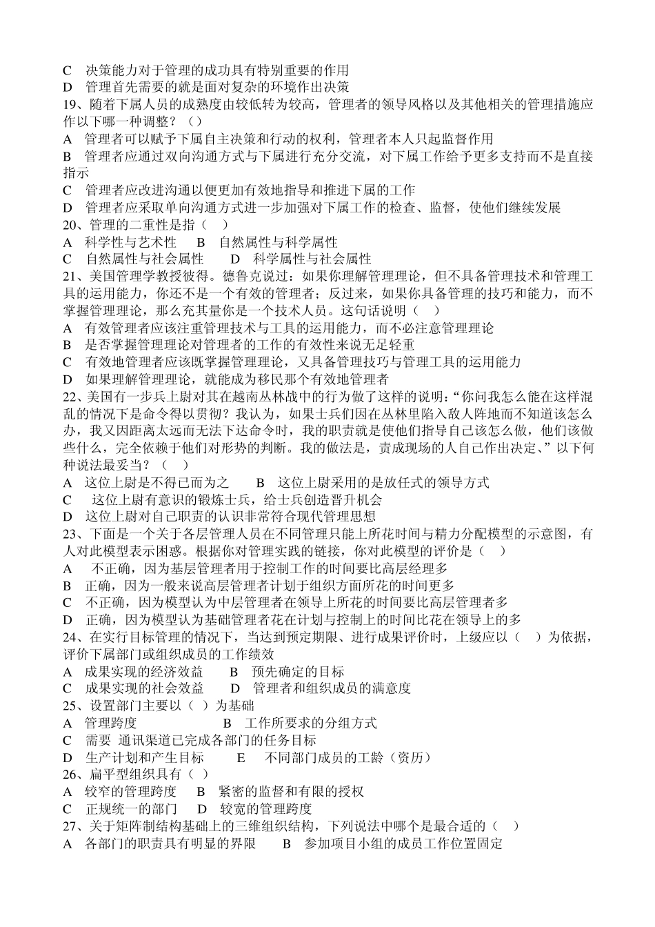 东华大学2008管理学原理真题_第3页