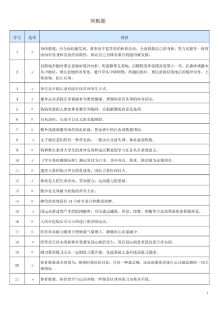 东华大学体育理论考试