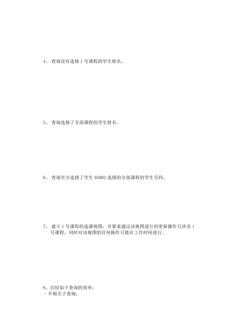 东华大学历年数据库试卷_第2页