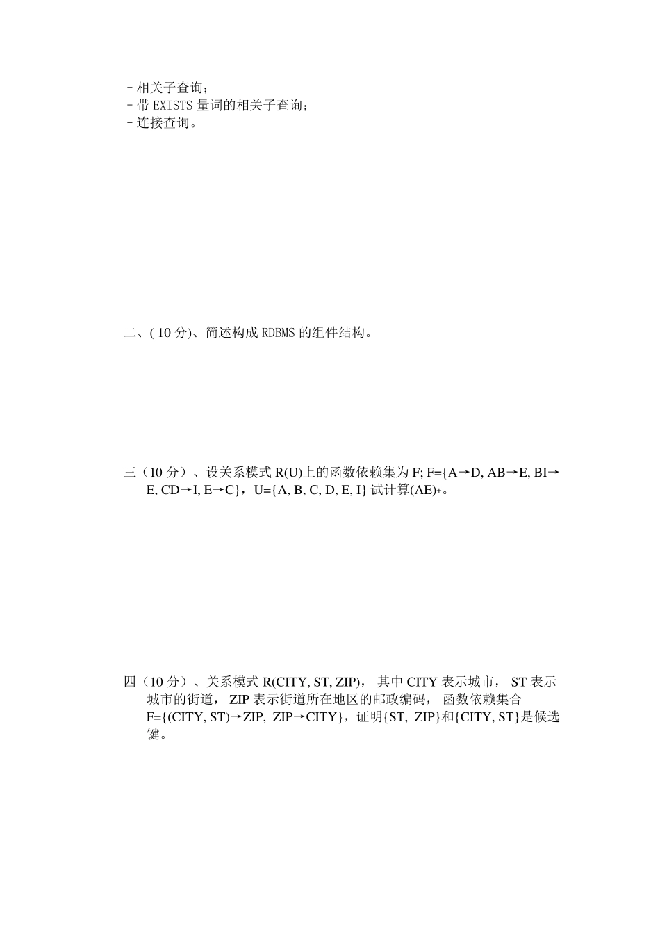 东华大学历年数据库试卷_第3页