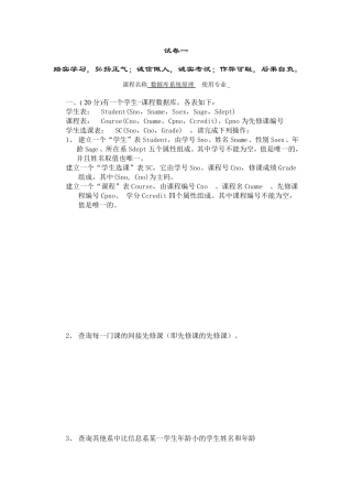 东华大学历年数据库试卷