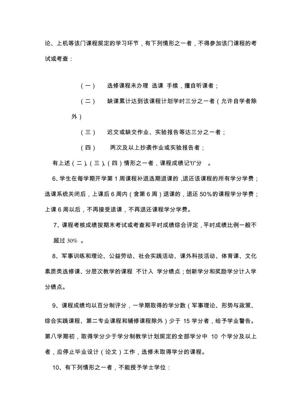 东华大学学生手册考试_第3页