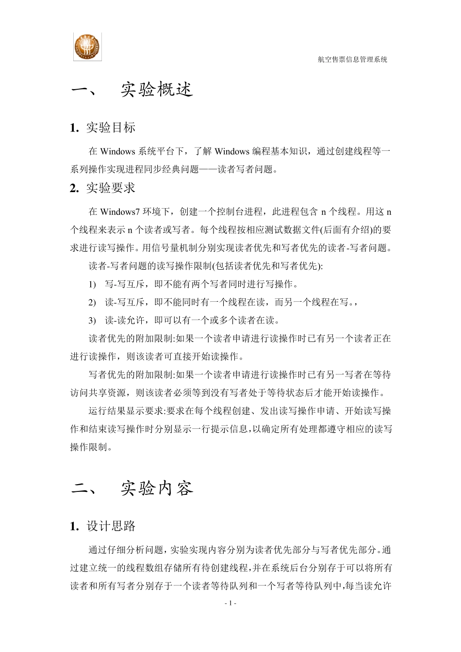 东华大学操作系统读者写者实验报告_第2页