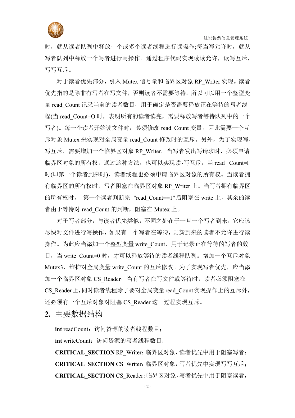 东华大学操作系统读者写者实验报告_第3页