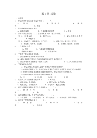 东华大学数据结构期末复习题